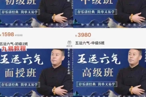 王存乐五运六气课程初中高+面授四部合集视频 百度云下载！