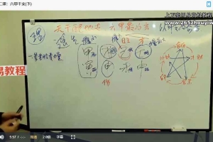 三诚十干精粹—让你深度理解四柱八字视频57集 百度云下载!
