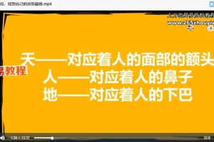 候宗原-高阶面相识人课视频16集 百度云下载!