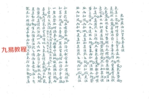 严可珍授徒《望气寻真诀》97页双面版pdf 百度云下载!