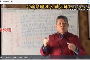 黄天福2023玄六空法二元气纳教学视频23集 百度云下载!