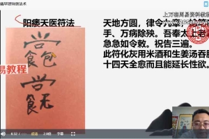 王越《道医祝由符法配药方课程》30集视频 百度云下载!