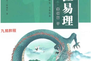 吴三林道长《栏江易理案例篇》（甲乙）篇合订704页pdf 百度云