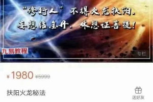 郭和仁 扶阳火龙秘法录音7课 火龙秘诀 百度云下载!