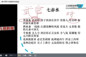 《过路阴阳》20集视频课程 百度云下载!