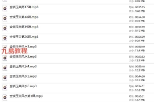 刘子铭金锁玉关风水学录音20集加配套文字pdf 百度云下载!