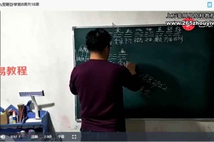 辰戌风水堂金秋老师九星翻卦掌以及应用视频10集 百度云下载！