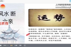 金镖门易星风水断六亲视频17集 百度云下载!