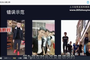 子轩《打造男性吸引力》视频九集 百度云下载！