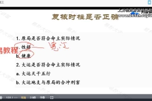 逆推时柱（相天版）视频6集 百度云下载！