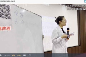 【巩志荣】壮医挑羊毛疔疗法–高级进修班课程39集视频+录音4集 百度云