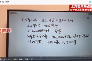 旭闳自然科学八字命理课程35集视频 百度云下载!