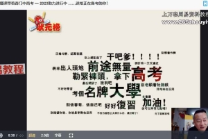 朱坤《奇门八字布局助力2023年高考》直播视频一集 百度云