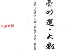王咸炽《兰台妙选之大数据》pdf 346页 百度云下载!