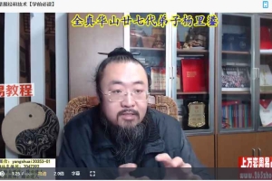 T云道人命理易学合集视频118集 百度云下载!