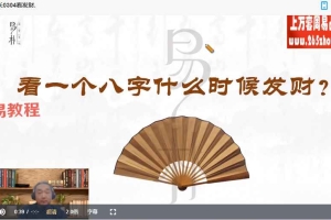 易朴国学九龙道长进阶课视频20集 百度云下载!