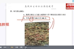 瀚海轩《古传风水秘法催财化解系列课》8集视频 百度云下载！