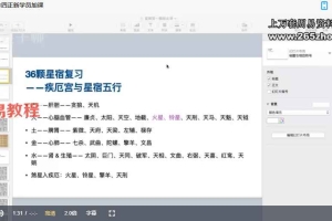 赋棋-紫薇斗数二期课程视频32集 百度云下载！