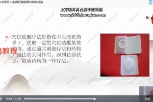 车鸿儒–古今汉方课程视频18集 百度云下载！