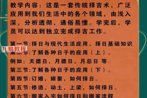 赵洪山择日职业班课程视频10集 百度云下载！