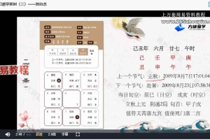 朱昱《奇门遁甲实战案例精讲》9集视频 百度云下载!