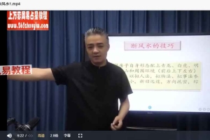 九岳山人过路阴阳执业班视频28集 百度云下载!
