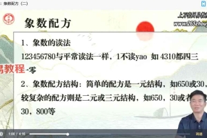 八卦象数治疗网课视频18集 百度云下载！