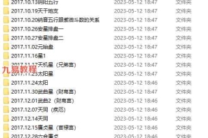 古法紫微斗数课程录音+资料 百度云下载!
