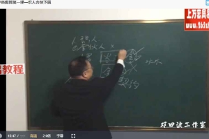 邓氏-八字中级视频21集+高级班课程视频10集 百度云下载