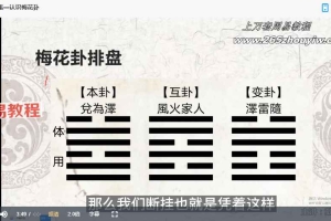 戴荣君—【梅花易数-八卦梅花术系统课程】89集视频 百度云