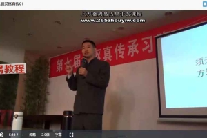唐皓明第七届灵枢真传高清视频12小时完整10集 百度云下载！