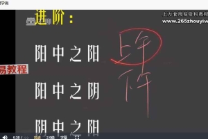 陈叫兽读书札记子平真诠课程视频33集 百度云下载!