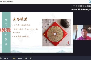 韩頔奇门梅花风水课程视频37集 百度云下载!