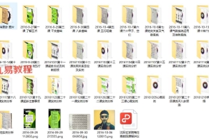 王昭阳 梅花易数基础班第八期录音资料等 百度云下载!