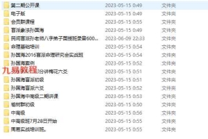 孙国海盲派命理16套录音+资料合集 百度云下载！
