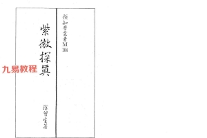 徐曾生-紫微探真.pdf 330页 百度云下载!