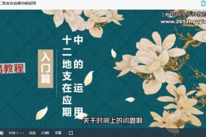 逐跃般若丞晏阴盘奇门初中阶研修班视频23集 百度云下载!