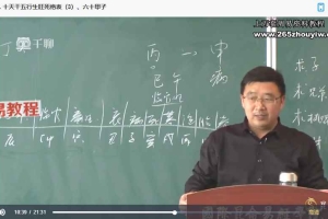 2020年昆仑易学四柱专业班130集视频 百度云下载！