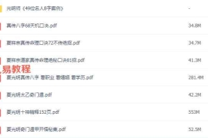 光明师最新8本PDF电子书 百度云下载!