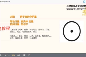 古典占星应用特训班2.0 视频62集 百度云下载!