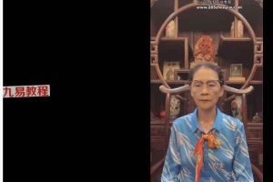 杨清娟盲派命理绝技2023年5月课程视频23集+讲义笔记pdf 百度云