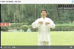 道家调息教学片（3集 )视频 百度云免费下载！