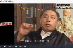 宗元-姓名风水学视频1集 百度云免费下载!