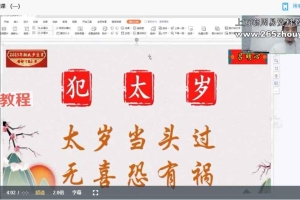 吕明心 太岁化解布局课程25集视频 百度云下载！