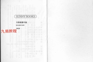 洪陵-紫微斗数秘仪今论.pdf 263页 百度云下载!