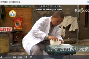 民间中医祖传秘术——移毒疗法 送炼制白降丹视频 百度云下载!