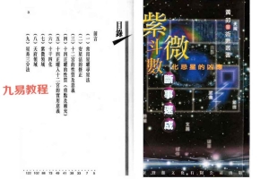 黄卯-紫微斗数断事速成.pdf 264页 百度云下载！