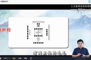 冯武杰阴盘奇门遁甲研修课视频35集 百度云下载!