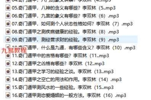 李双林《奇门遁甲》20集音频 百度云下载!