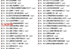 司天‮老喜‬师 风水吸财50节课录音 百度云下载！